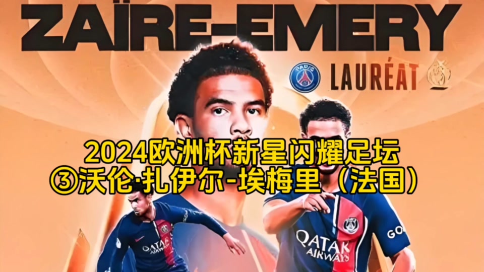 法甲豪门签入新星,增强战斗力争夺冠军的简单介绍 法甲豪门签入新星,增强战斗力争夺冠军的简单介绍