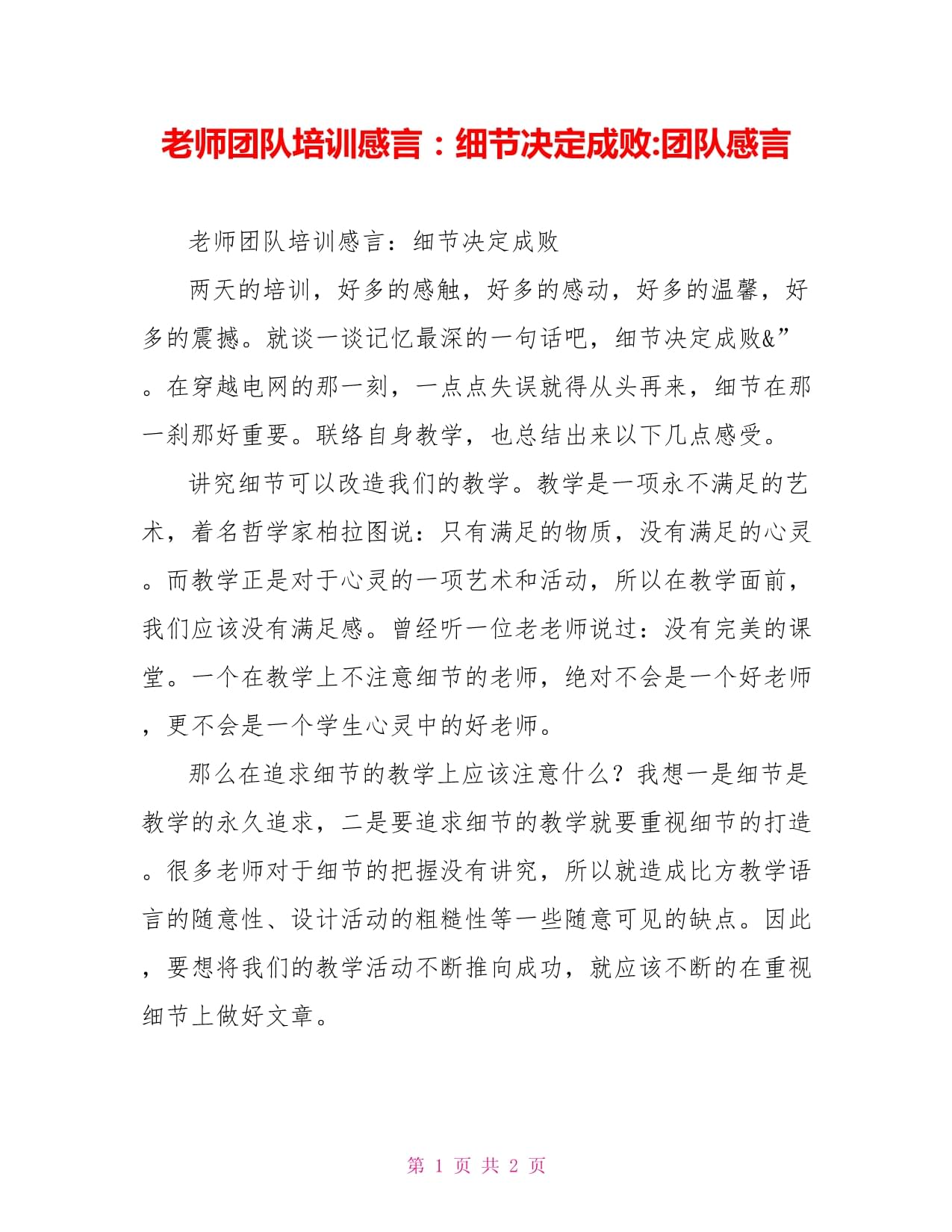 比赛总结:细节决定成败,团队合作无疑!的简单介绍 比赛总结:细节决定成败,团队合作无疑!的简单介绍